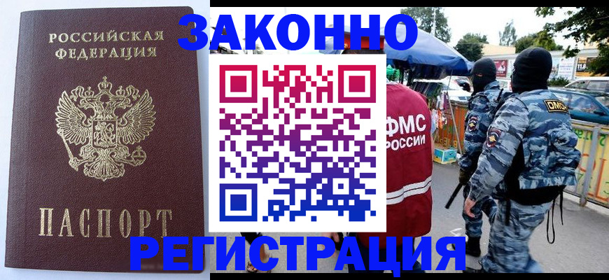 временная регистрация законно в Воткинске